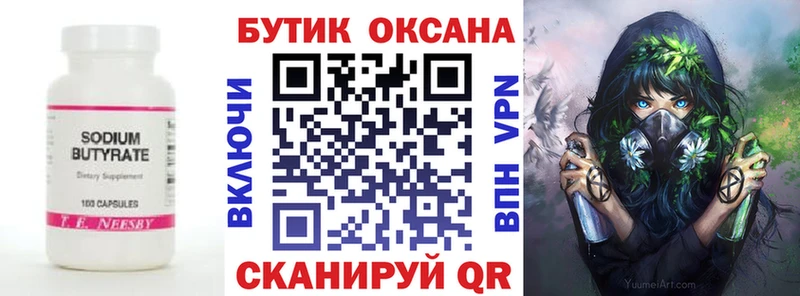 БУТИРАТ жидкий экстази  Няндома 